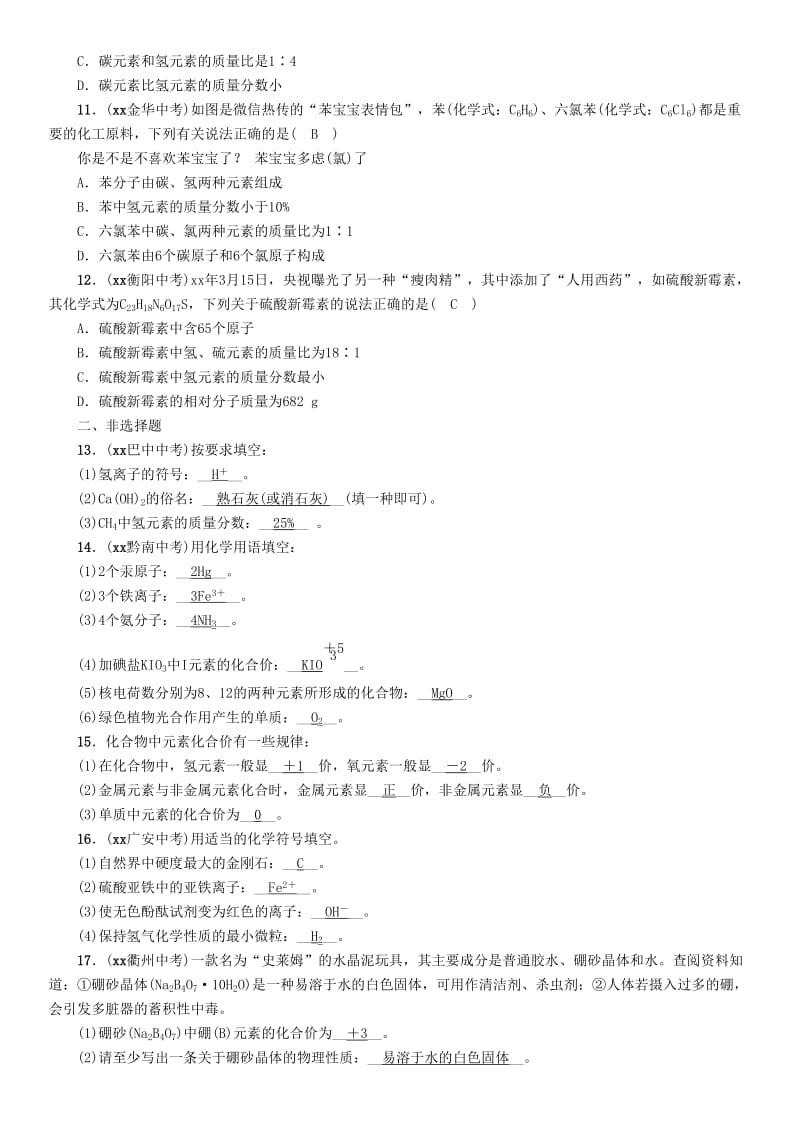 中考化学总复习 第1编 主题复习 模块2 物质构成的奥秘 课时10 化学式和化合价 物质的分类（精练）习题.doc_第2页