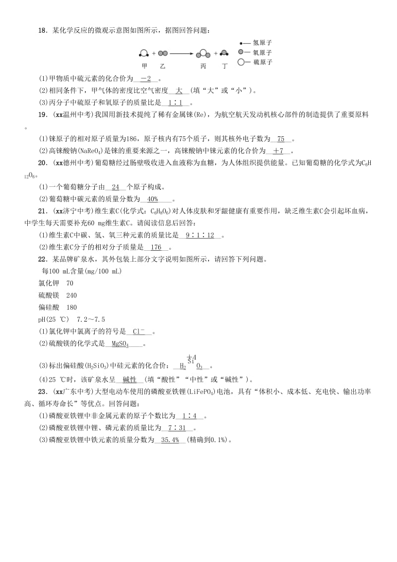 中考化学总复习 第1编 主题复习 模块2 物质构成的奥秘 课时10 化学式和化合价 物质的分类（精练）习题.doc_第3页