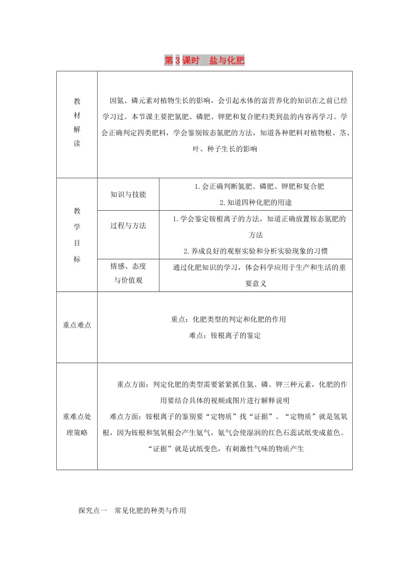 九年级科学上册 第1章 物质及其变化 第6节 几种重要的盐 第3课时 盐与化肥导学案浙教版.doc_第1页