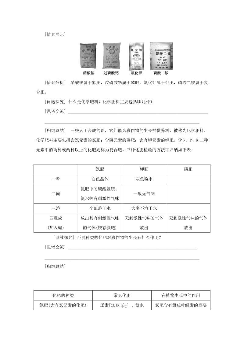 九年级科学上册 第1章 物质及其变化 第6节 几种重要的盐 第3课时 盐与化肥导学案浙教版.doc_第2页