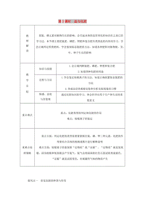 九年級科學(xué)上冊 第1章 物質(zhì)及其變化 第6節(jié) 幾種重要的鹽 第3課時 鹽與化肥導(dǎo)學(xué)案浙教版.doc