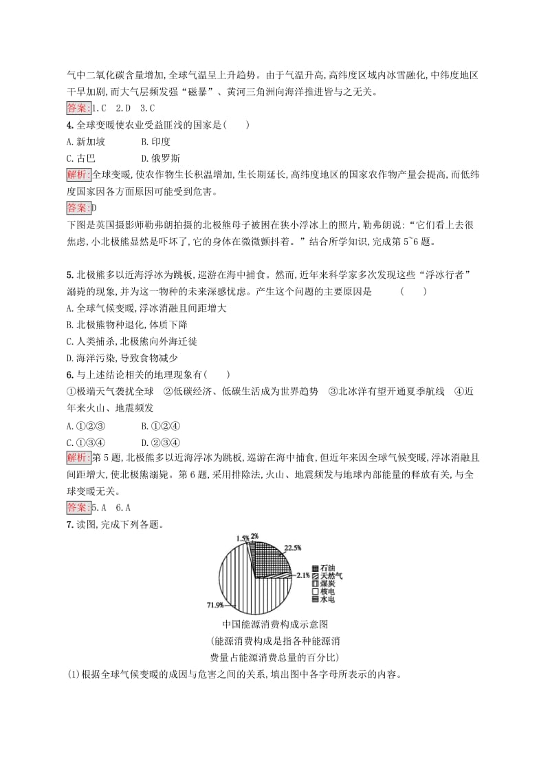 2018-2019高中地理 第二章 地球上的大气 2.4 全球气候变化同步配套练习 新人教版必修1.doc_第2页