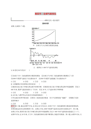 2018-2019高中地理 第二章 地球上的大氣 2.4 全球氣候變化同步配套練習 新人教版必修1.doc