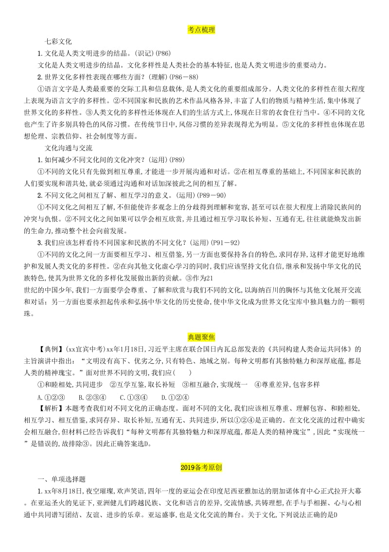 四川省宜宾市2019年中考道德与法治总复习 九上 第5单元 走近民法 第11课 天涯若比邻习题 教科版.doc_第3页