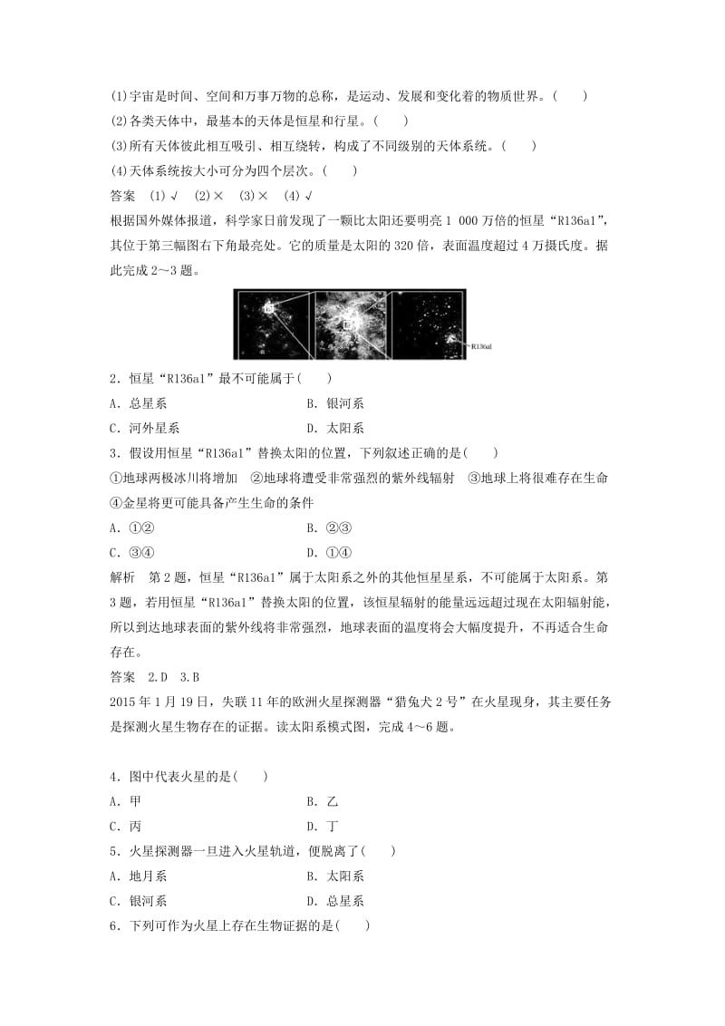 2019-2020年高中地理第一章宇宙中的地球1-1地球在宇宙中学案中图版必修1.doc_第3页