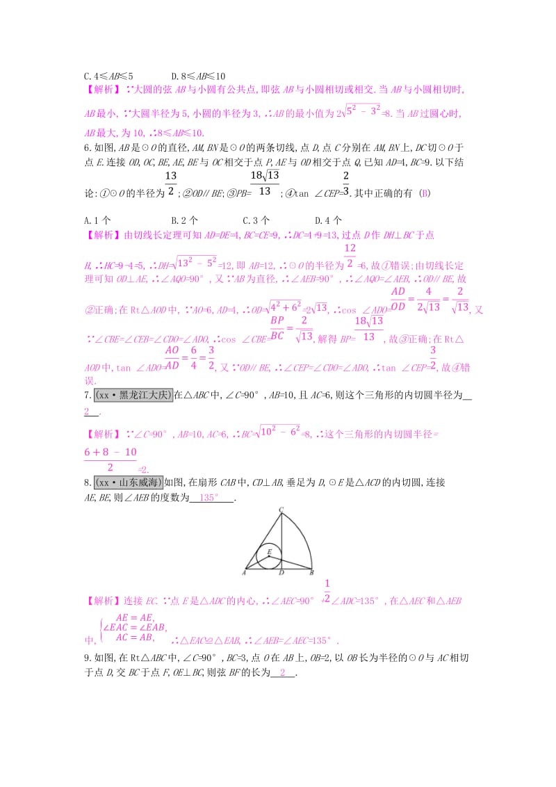 安徽省2019年中考数学一轮复习 第二讲 空间与图形 第六章 圆 6.2 与圆有关的位置关系测试.doc_第2页