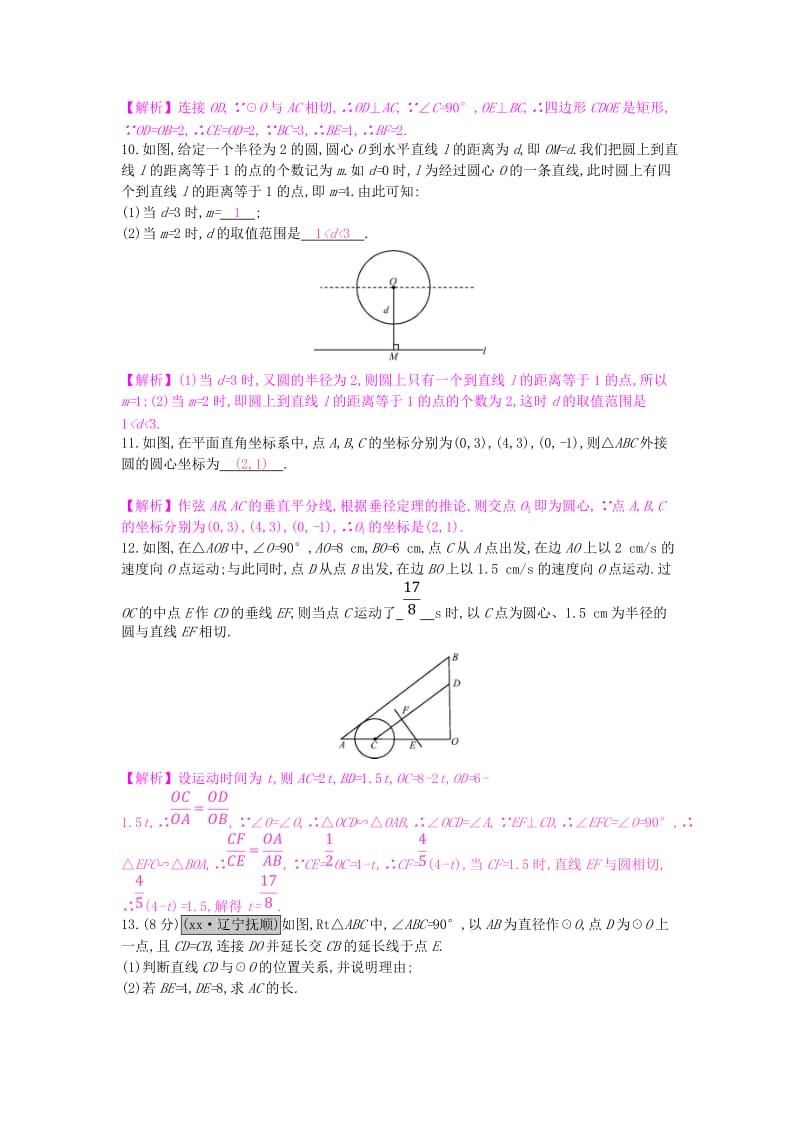 安徽省2019年中考数学一轮复习 第二讲 空间与图形 第六章 圆 6.2 与圆有关的位置关系测试.doc_第3页