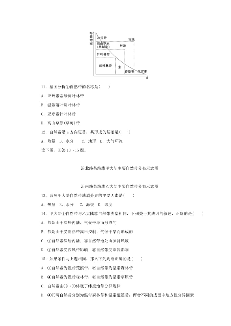 2019-2020年高中地理第三章自然地理环境的整体性与差异性阶段质量检测三湘教版必修.doc_第3页