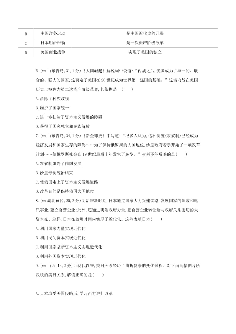 中考历史总复习 主题十七 殖民地人民的反抗与资本主义制度的扩展（全国中考题组）模拟试题.doc_第2页