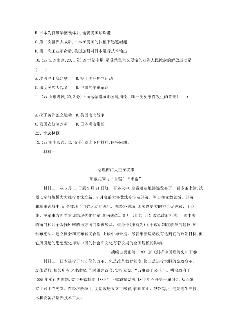 中考历史总复习 主题十七 殖民地人民的反抗与资本主义制度的扩展（全国中考题组）模拟试题.doc_第3页