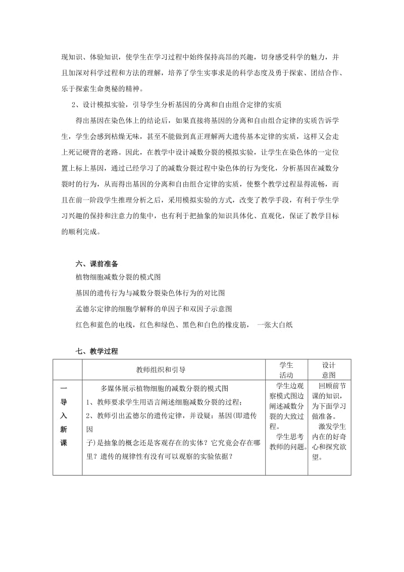 2019-2020年高中生物 第二章 染色体与遗传 2.2 遗传的染色体学说教案 浙科版必修2.doc_第3页