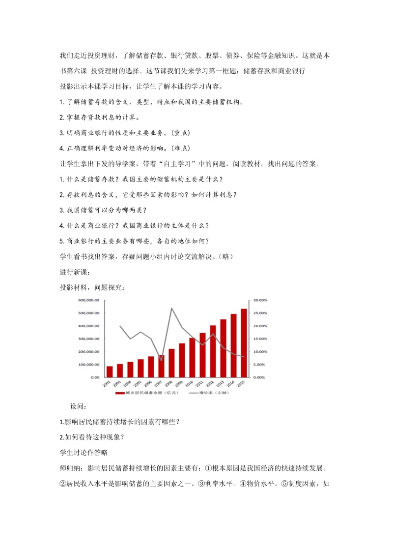 2019-2020年人教版高中政治必修一《经济生活》第2单元第6课 6-1 储蓄存款和商业银行 教案.doc_第2页