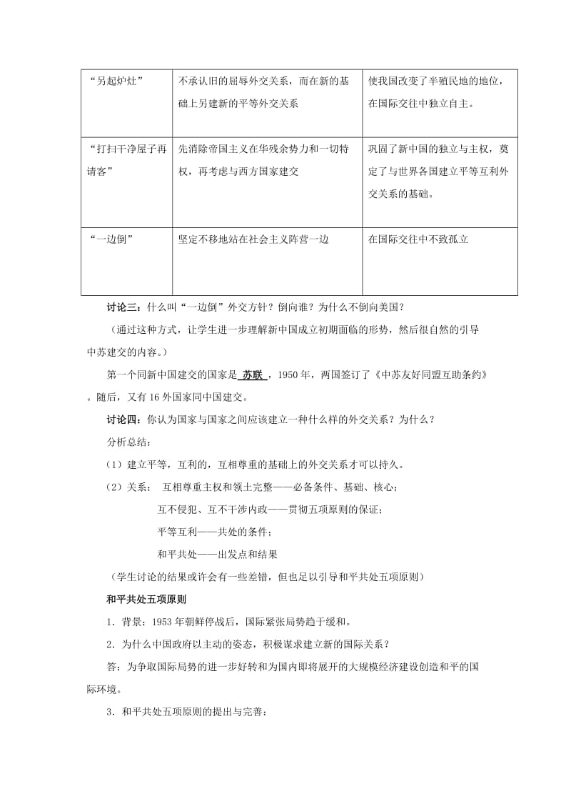 2019-2020年高中历史 5.1新中国初期的外交教案 人民版必修1 (I).doc_第3页