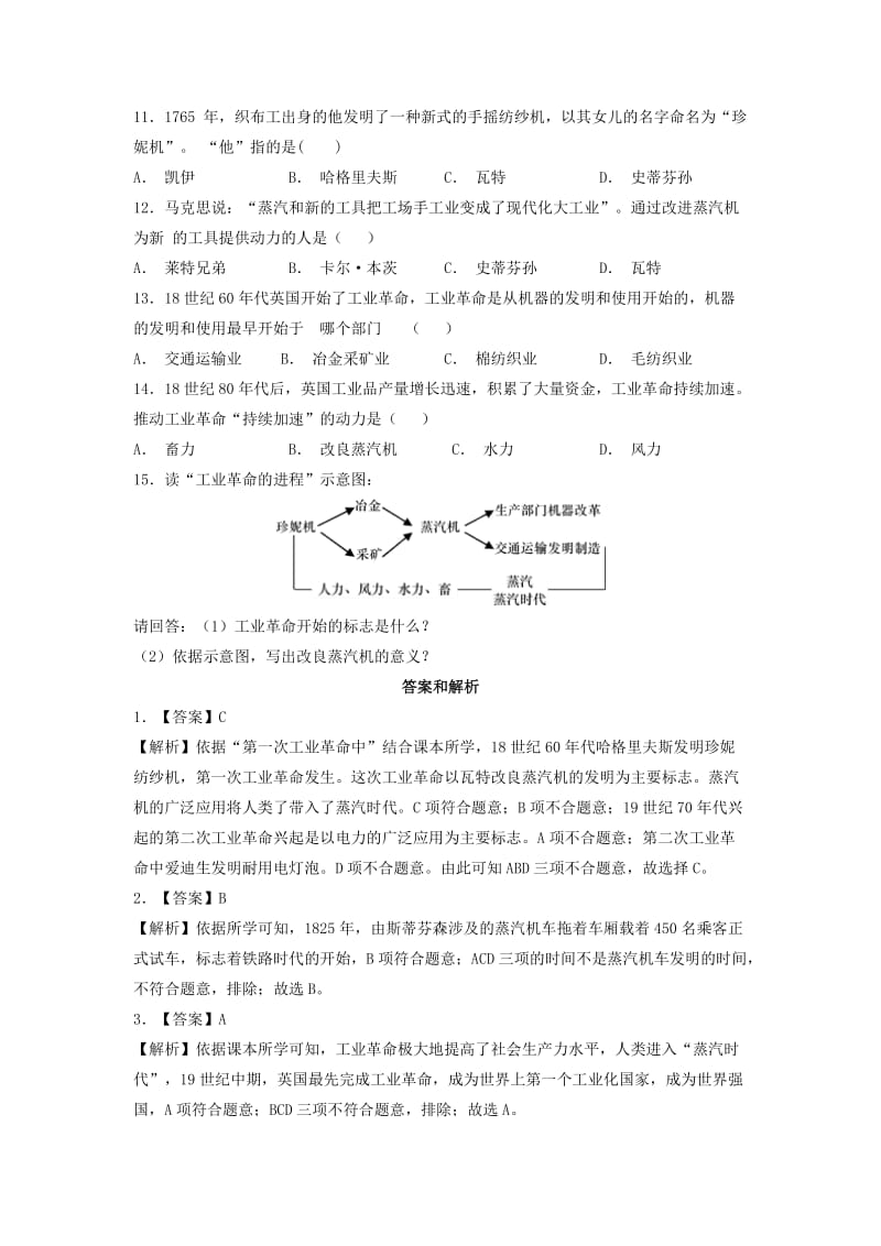 九年级历史上册第七单元工业革命马克思主义的诞生与反殖民斗争第18课工业革命基础练习川教版.doc_第2页