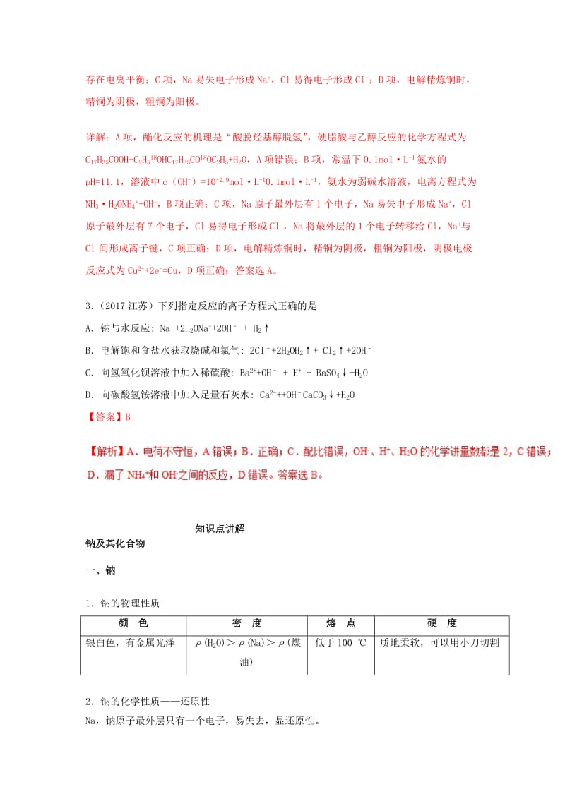 2019高考化学 元素及其化合物 专题02 元素及其化合物反应方程式知识点讲解.doc_第2页