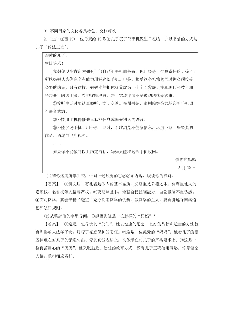 江西省2019中考道德与法治 第一部分 模块一 第二章 积极适应社会的发展和进步、交往的品德复习习题1.doc_第2页