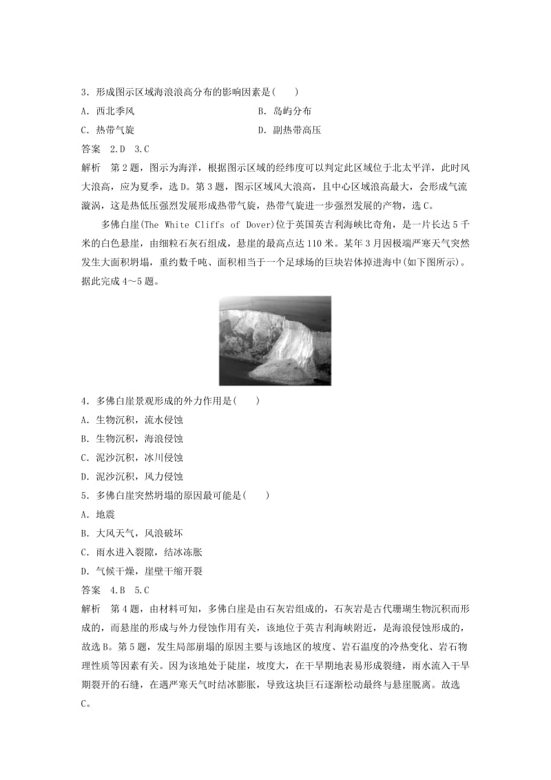 全国通用版2019高考地理总复习精准提分练：仿真模拟练九.doc_第2页