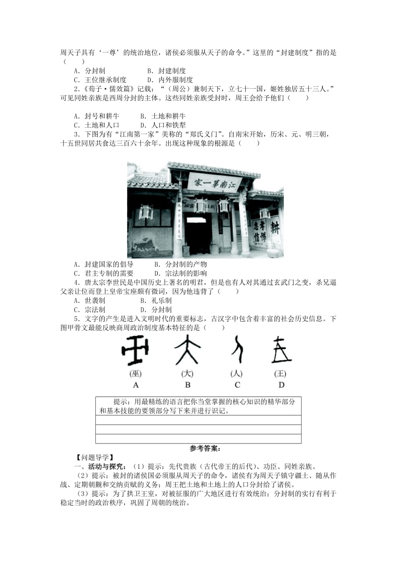 2018高中历史 第一单元 中国古代的中央集权制度 1 夏、商、西周的政治制度学案 岳麓版必修1.doc_第2页