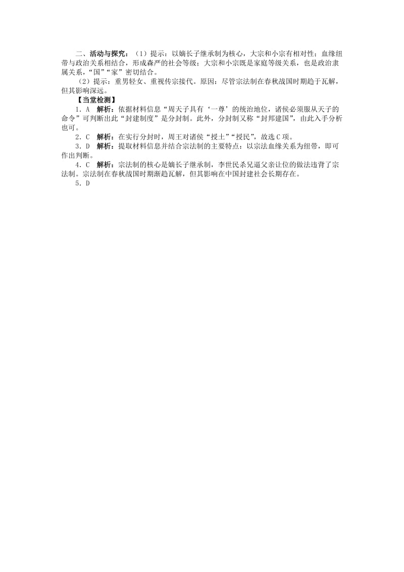 2018高中历史 第一单元 中国古代的中央集权制度 1 夏、商、西周的政治制度学案 岳麓版必修1.doc_第3页