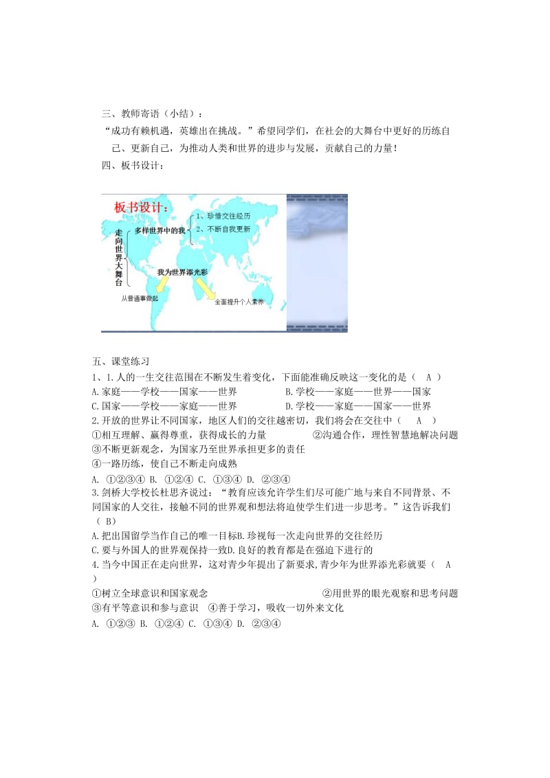 九年级道德与法治下册第三单元走向未来的少年第五课少年的担当第1框走向世界大舞台教案新人教版.doc_第3页