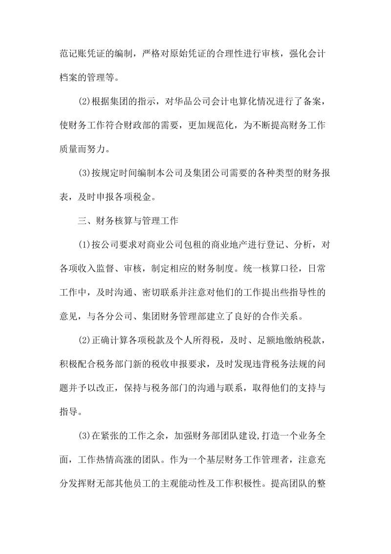 企业会计实习期个人工作总结_第2页