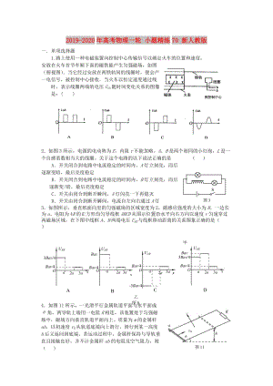 2019-2020年高考物理一輪 小題精練70 新人教版.doc