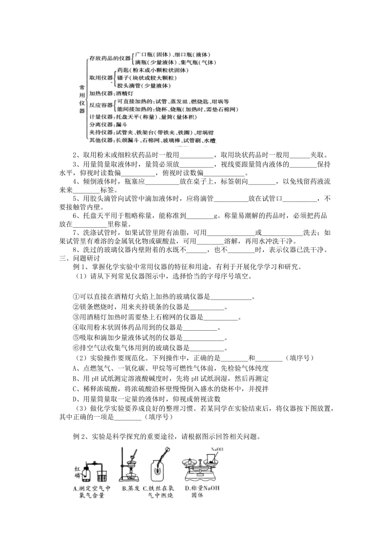 2019-2020年中考化学第一轮复习27 实验基本操作（一）教学案.doc_第2页