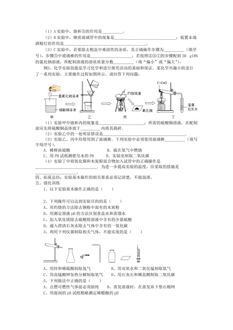 2019-2020年中考化学第一轮复习27 实验基本操作（一）教学案.doc_第3页