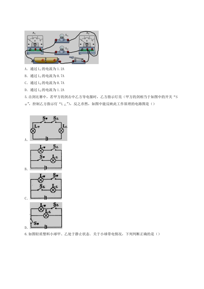 九年级物理全册 第十五章《电流与电路》测试题（含解析）（新版）新人教版.doc_第2页