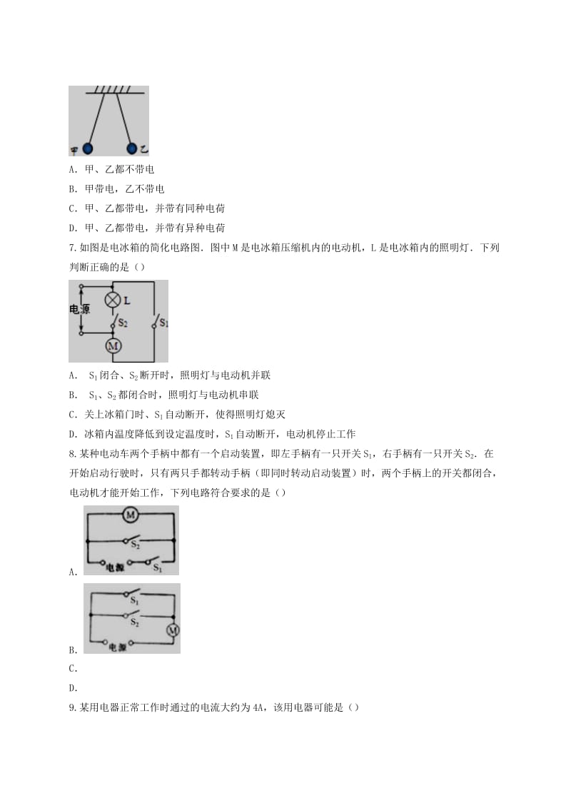 九年级物理全册 第十五章《电流与电路》测试题（含解析）（新版）新人教版.doc_第3页