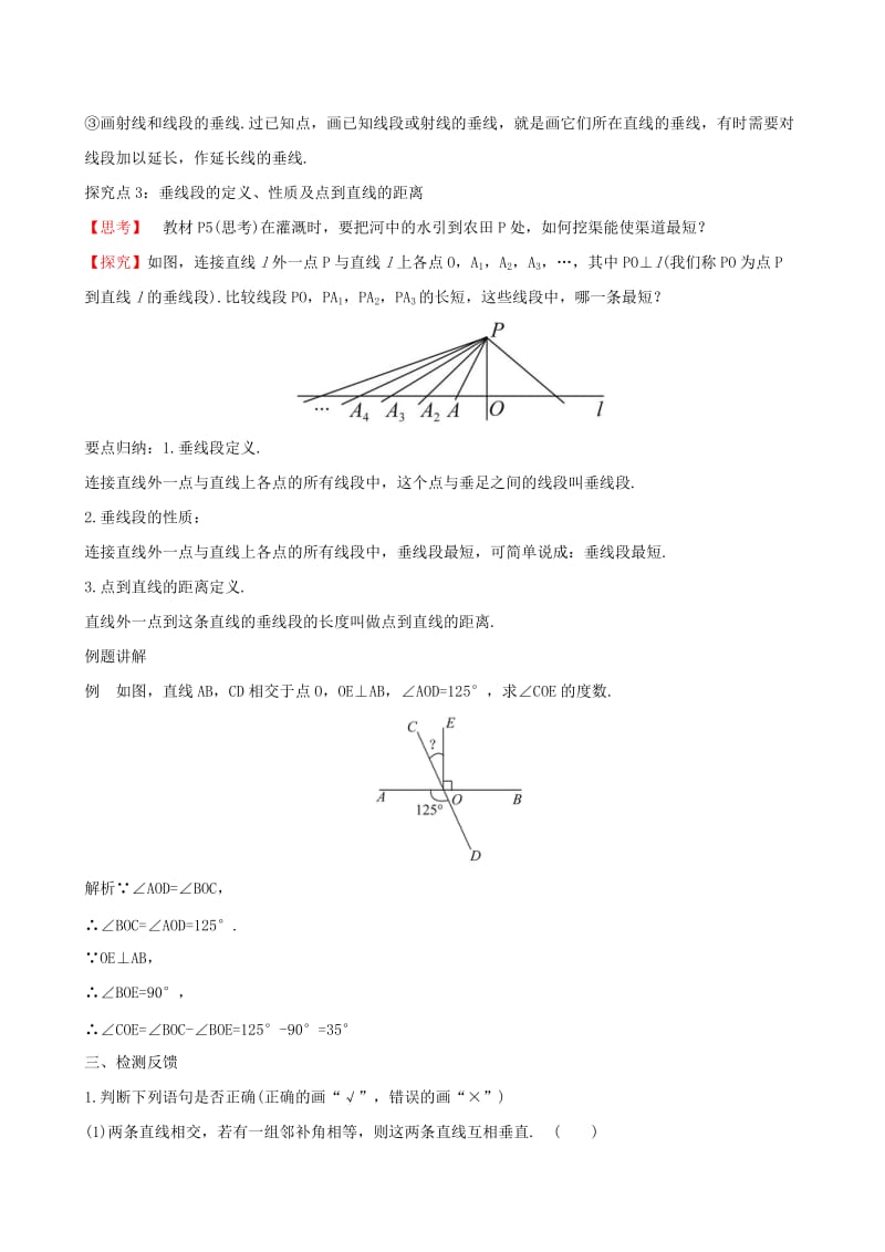 2019版七年级数学下册 第五章 相交线与平行线 5.1 相交线 5.1.2 垂线教案 （新版）新人教版.doc_第3页