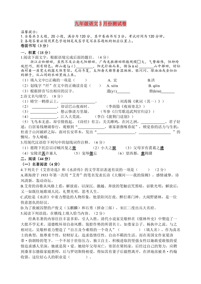 浙江省义乌市2019年中考语文3月份模拟检测卷.doc_第1页