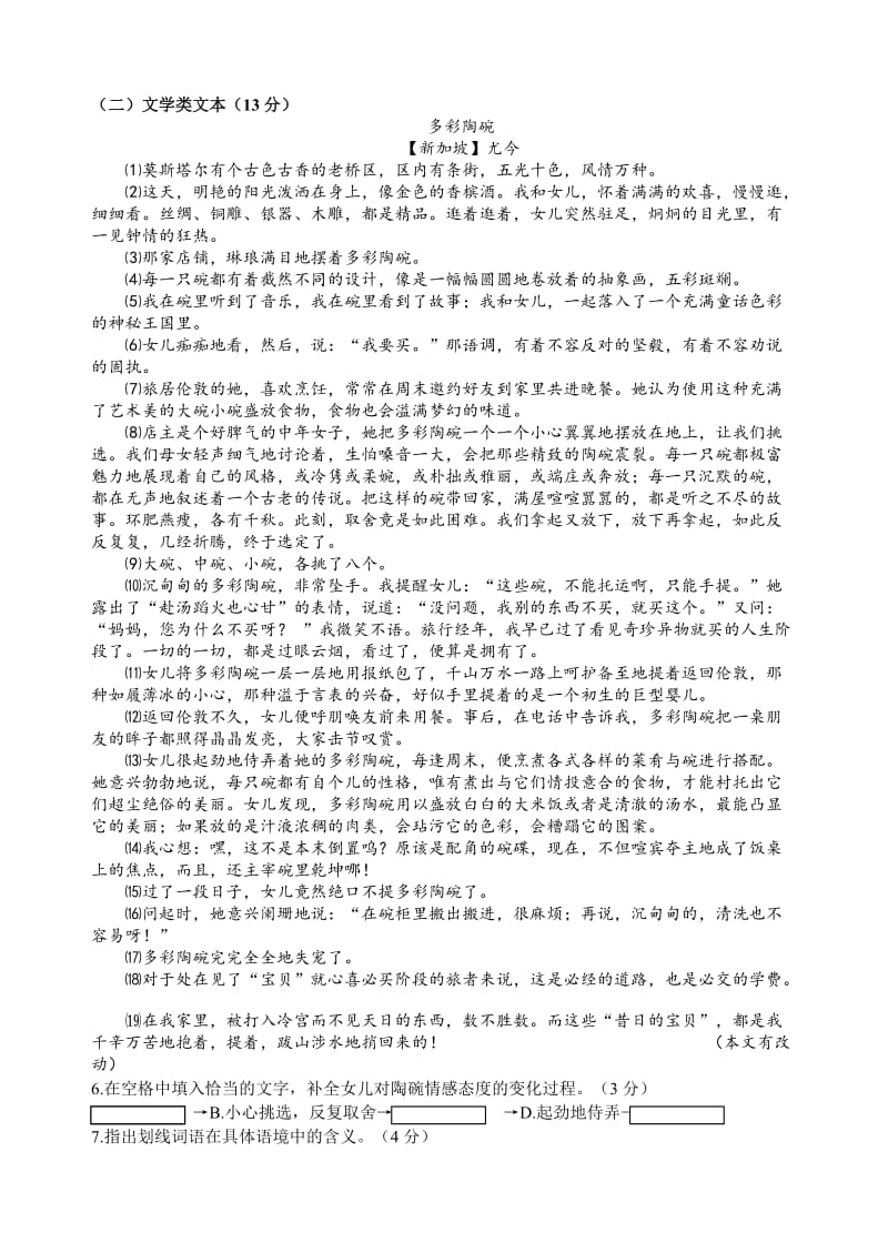 浙江省义乌市2019年中考语文3月份模拟检测卷.doc_第2页