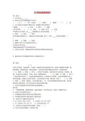 八年級語文上冊 第二單元 第6課《回憶我的母親》隨堂練習(xí) 新人教版.doc