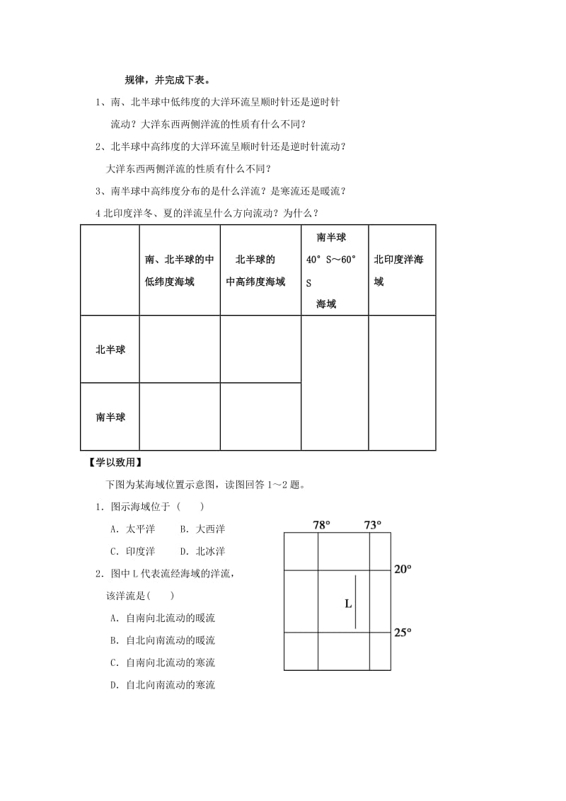 陕西省蓝田县高中地理 小组探究活动：洋流的分布规律学案 湘教版必修1.doc_第2页