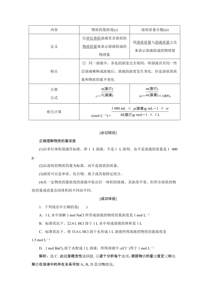 2019-2020年高一化学苏教版必修1教学案：专题1 第二单元 第三课时　溶液的配制及分析 Word版含解析.doc_第2页