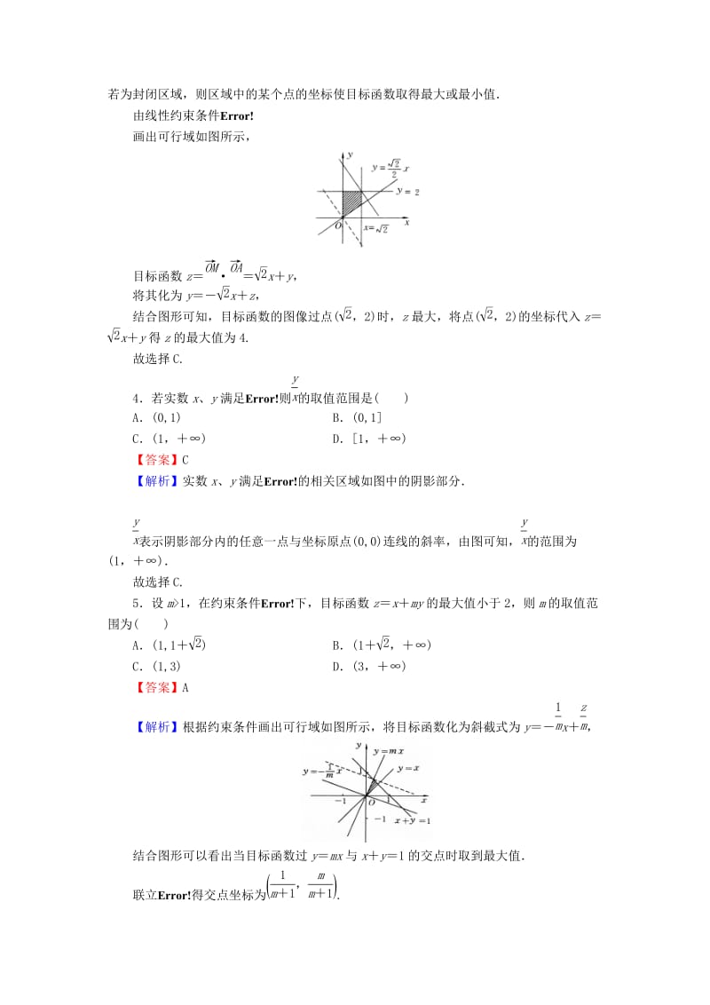 2019-2020年高三数学一轮“双基突破训练”（详细解析+方法点拨） (29).doc_第2页