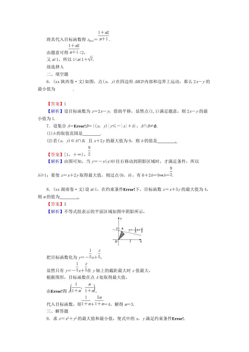 2019-2020年高三数学一轮“双基突破训练”（详细解析+方法点拨） (29).doc_第3页