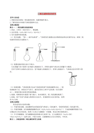 九年級(jí)化學(xué)上冊《二氧化碳制取的研究》知識(shí)點(diǎn)歸納及典例導(dǎo)析 （新版）新人教版.doc