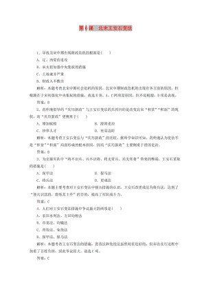 2018-2019年高中歷史 第二單元 古代歷史上的改革（下）第6課 北宋王安石變法檢測 岳麓版選修1 .doc