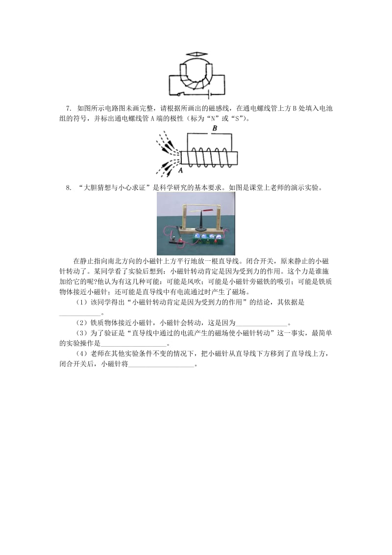 九年级物理上册 7.2 电流的磁场（通电螺线管的磁场）习题（含解析）（新版）教科版.doc_第2页