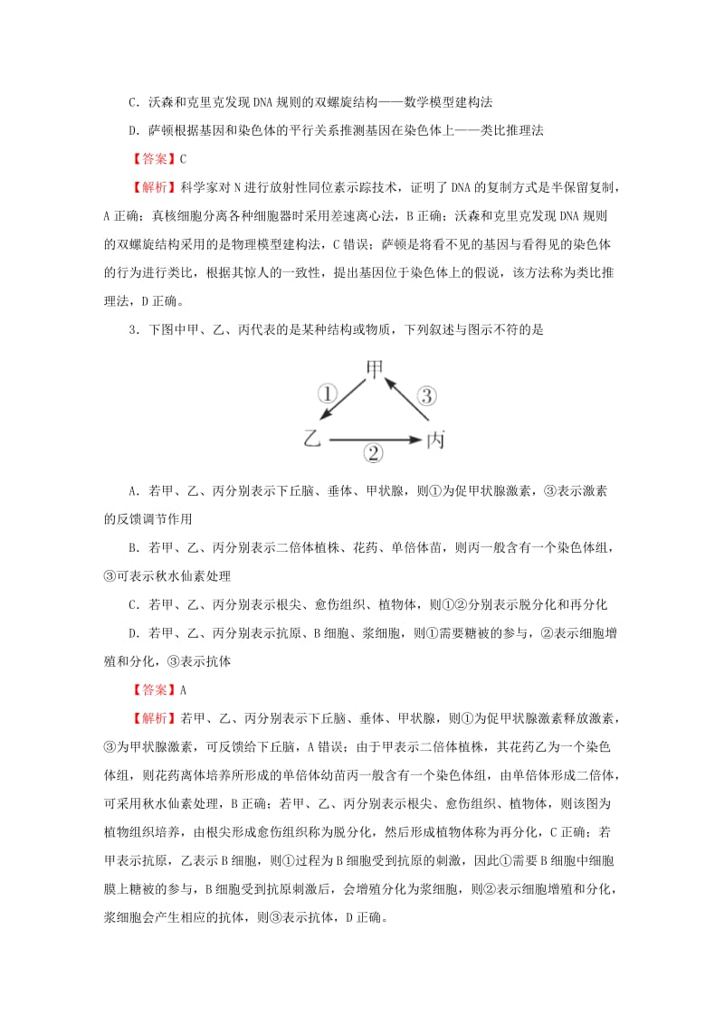 2019-2020年高考理综临考冲刺卷二.doc_第2页