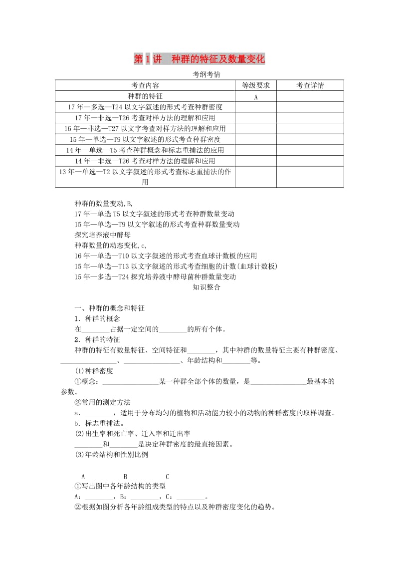 （江苏专用）2019年高考生物一轮总复习 第10单元 种群和群落 第1讲 种群的特征及数量变化学案.doc_第1页