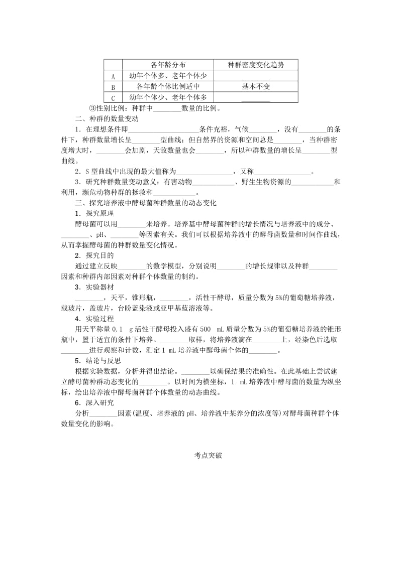 （江苏专用）2019年高考生物一轮总复习 第10单元 种群和群落 第1讲 种群的特征及数量变化学案.doc_第2页