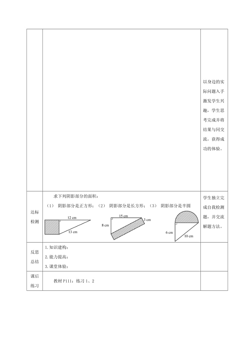 八年级数学上册 第14章 勾股定理 14.1 勾股定理（直角三角形三边的关系）教案2 华东师大版.doc_第3页