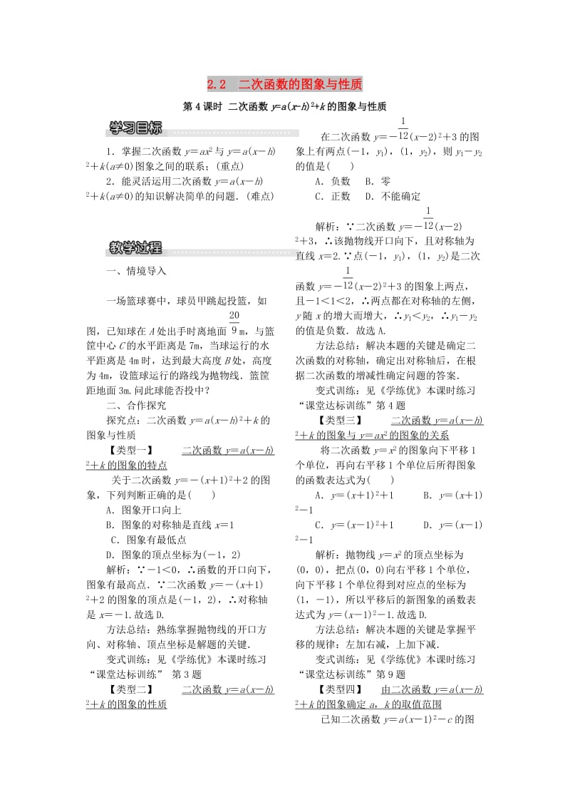 九年级数学下册第二章二次函数2.2二次函数的图象与性质第4课时二次函数y=ax-h2+k的图象与性质教案1新版北师大版.doc_第1页