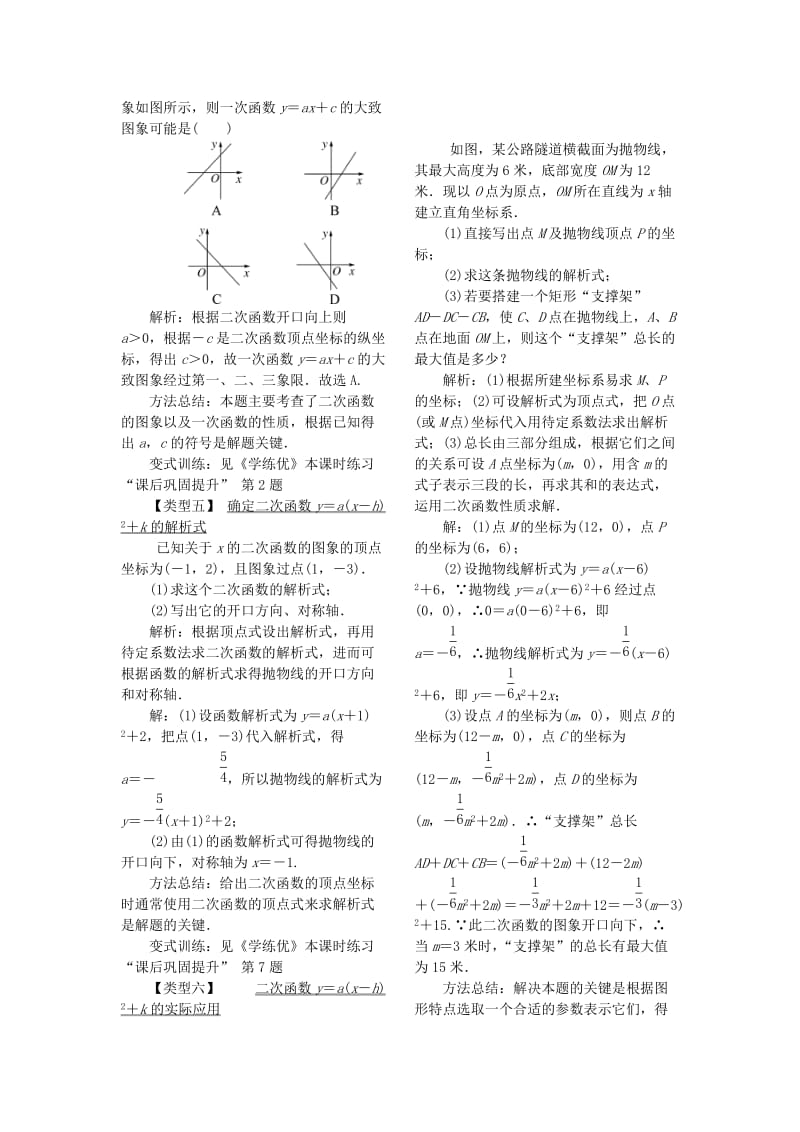 九年级数学下册第二章二次函数2.2二次函数的图象与性质第4课时二次函数y=ax-h2+k的图象与性质教案1新版北师大版.doc_第2页