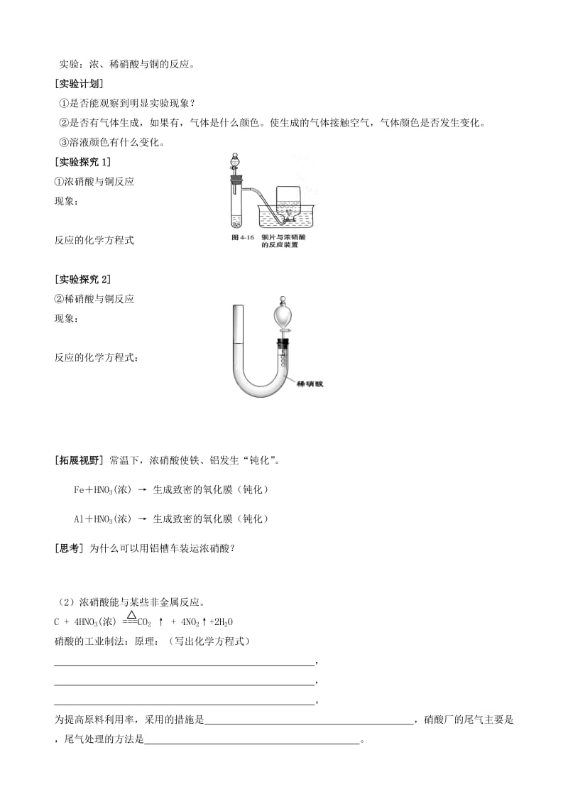 2019-2020年高中化学 第二单元 生产生活中的含氮化合物（第3课时）导学案 苏教版必修1 .doc_第2页