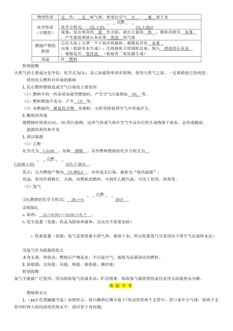 百色专版2019届中考化学复习第1编教材知识梳理篇第7单元燃料及其利用精讲练习.doc_第3页