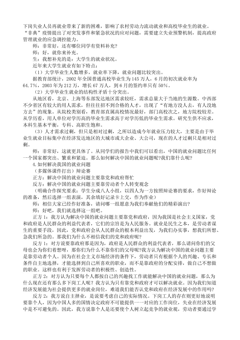 2019-2020年高中政治企业与劳动者新时代的劳动者教案2新课标人教版必修1.doc_第3页